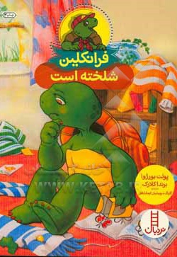 فرانکلین شلخته است
